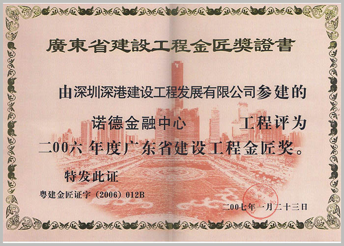 深圳深港建設工程發展有限公司