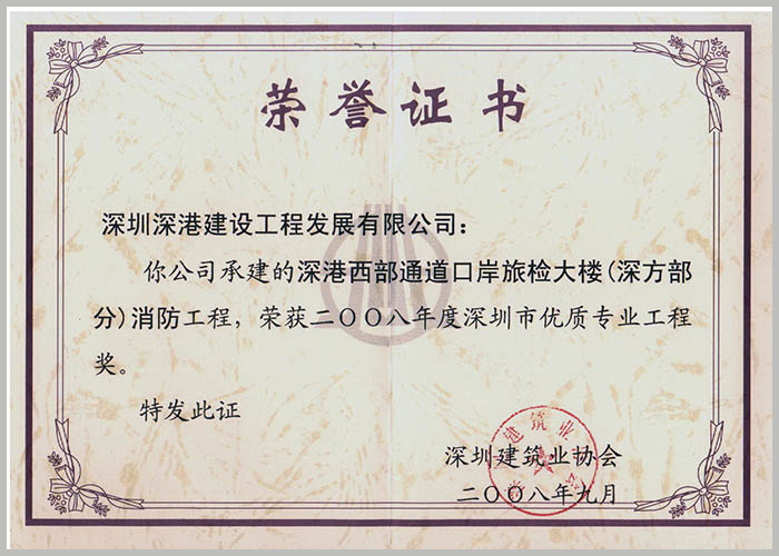 深圳深港建設工程發展有限公司