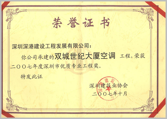 深圳深港建設工程發展有限公司