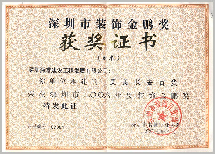 深圳深港建設工程發展有限公司