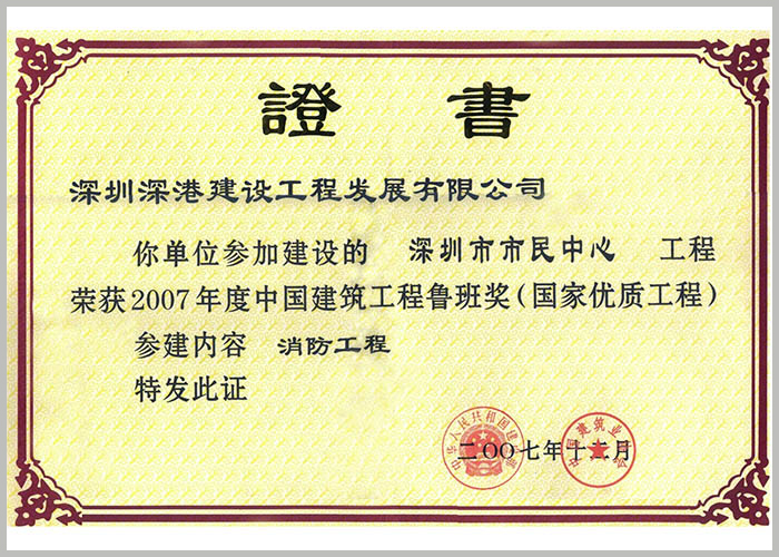 深圳深港建設工程發展有限公司