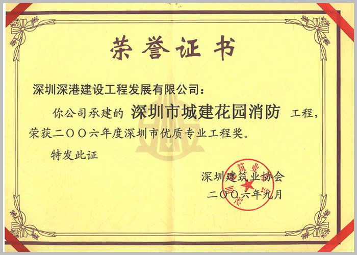 深圳深港建設工程發展有限公司