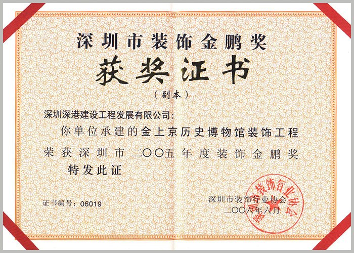 深圳深港建設工程發展有限公司
