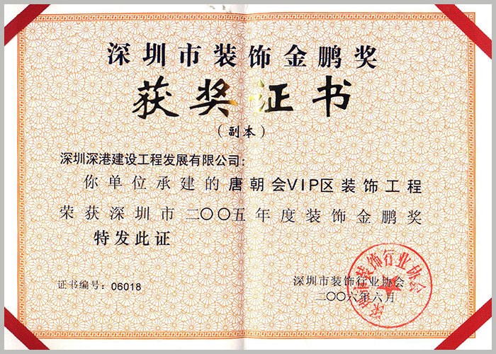 深圳深港建設工程發展有限公司