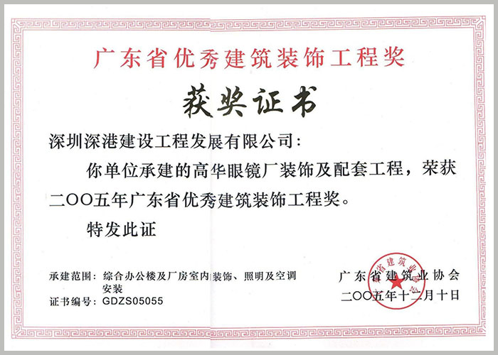 深圳深港建設工程發展有限公司