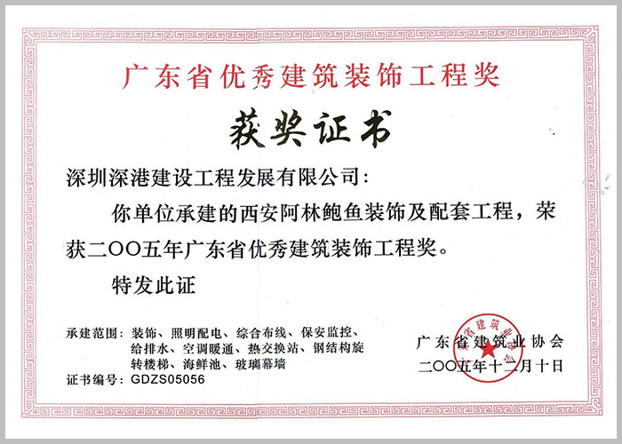 深圳深港建設工程發展有限公司