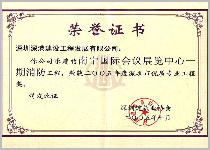深圳深港建設工程發展有限公司