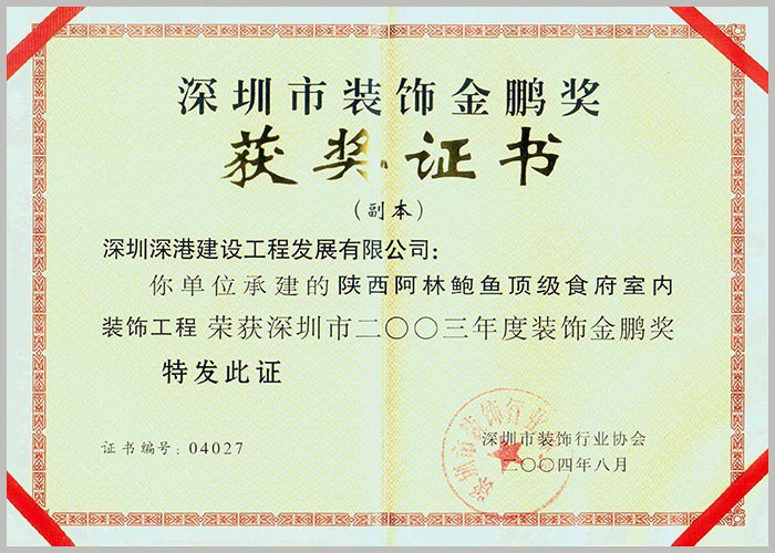 深圳深港建設工程發展有限公司