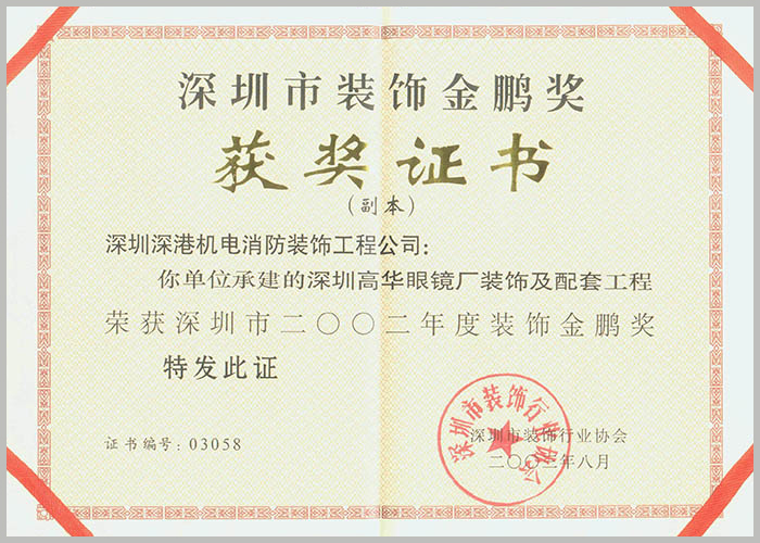 深圳深港建設工程發展有限公司