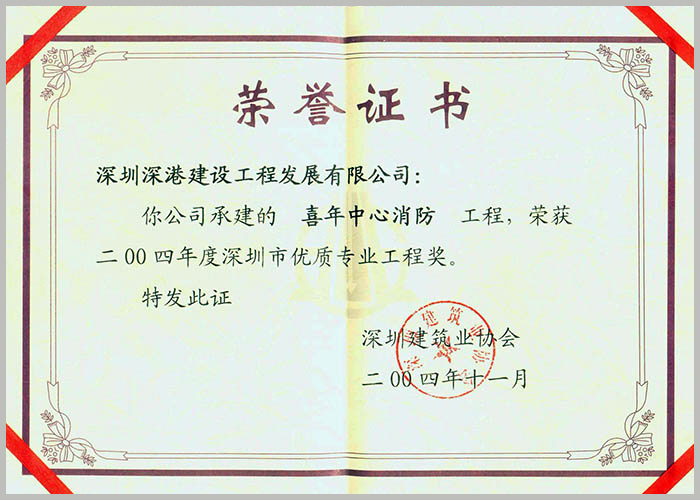 深圳深港建設工程發展有限公司