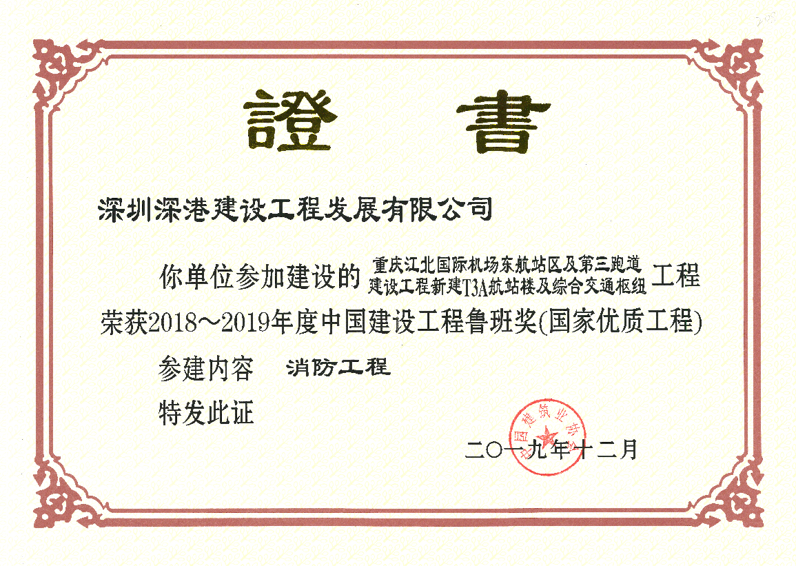 深圳深港建設工程發展有限公司-官網 裝飾裝修|機電消防|樓宇智能化|環境燈光照明|弱電安防等的設計及施工
