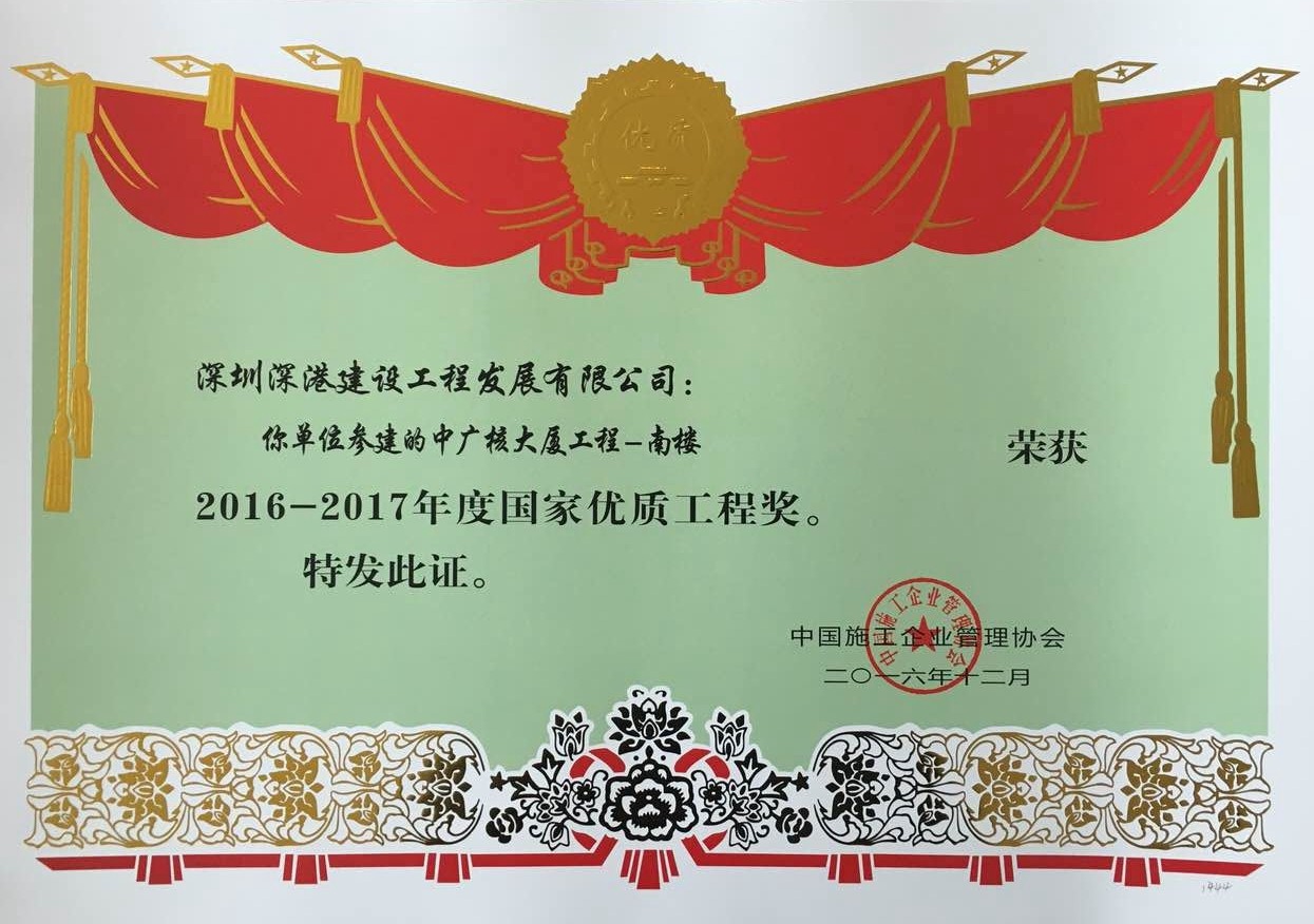 深圳深港建設工程發展有限公司-官網 裝飾裝修|機電消防|樓宇智能化|環境燈光照明|弱電安防等的設計及施工