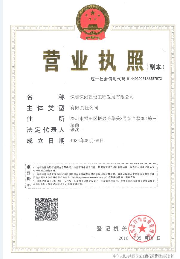 深圳深港建設工程發展有限公司-官網 裝飾裝修|機電消防|樓宇智能化|環境燈光照明|弱電安防等的設計及施工