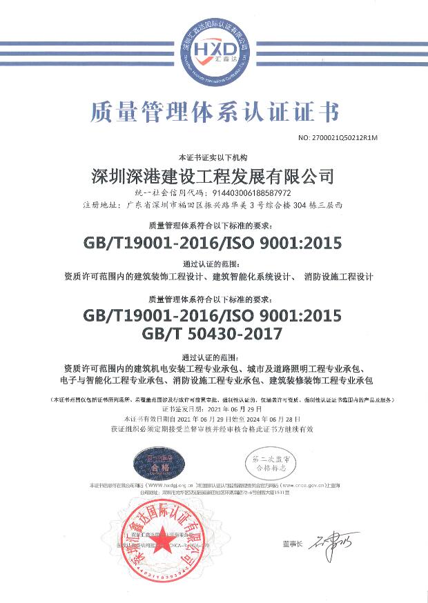 深圳深港建設工程發展有限公司-官網 裝飾裝修|機電消防|樓宇智能化|環境燈光照明|弱電安防等的設計及施工