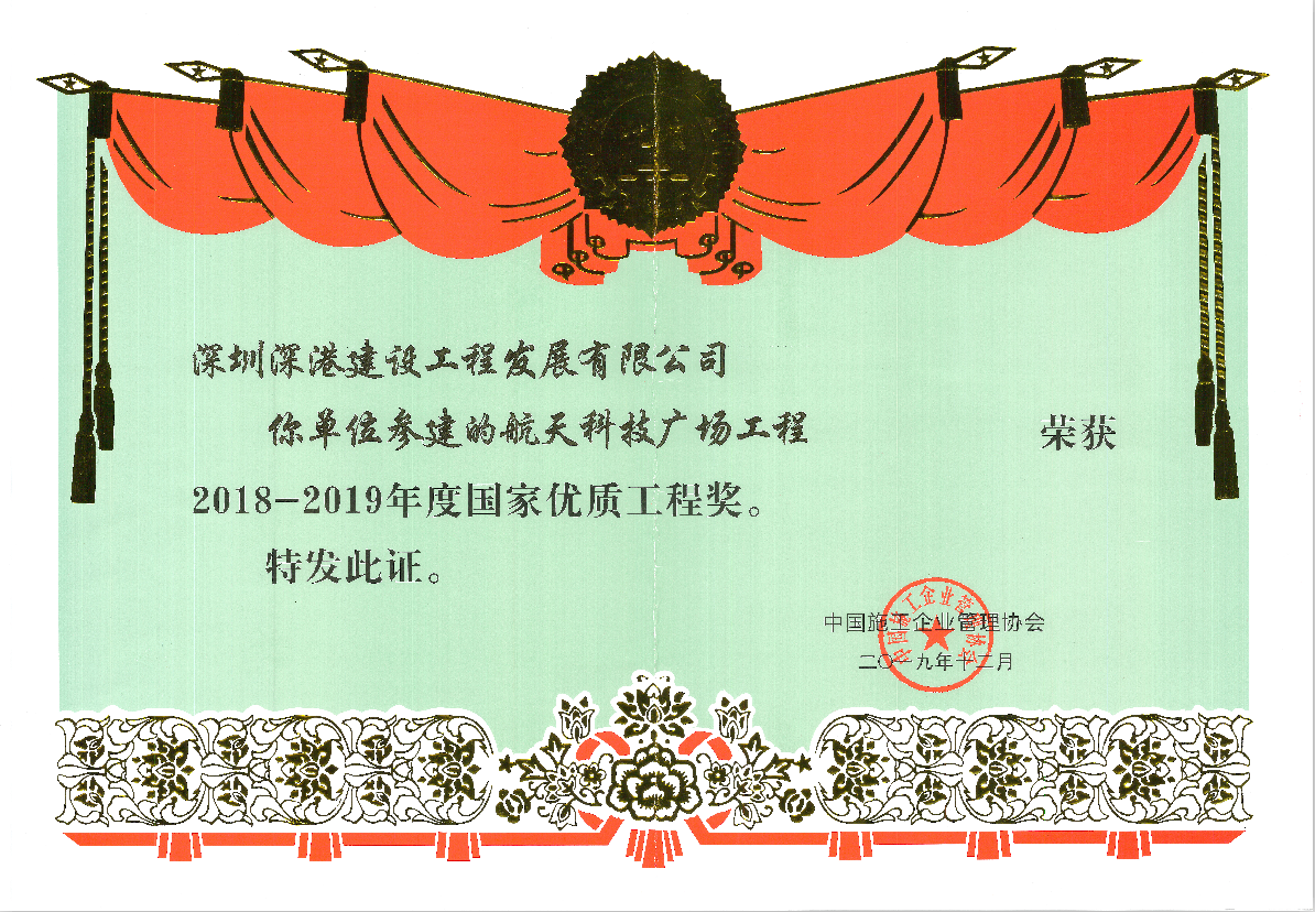 深圳深港建設工程發展有限公司