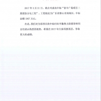 中標喜報-富豐廣場項目二期消防分包工程