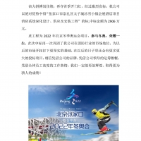 中標喜訊—張家口市崇禮區太子城冰雪小鎮會展酒店項目